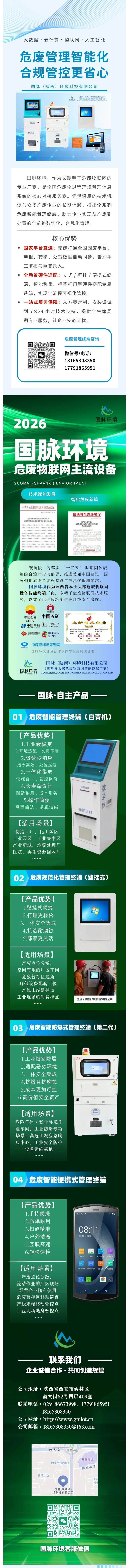 2026国脉环境 “危废物联网” 主流设备产品优势与使用场景介绍.jpg